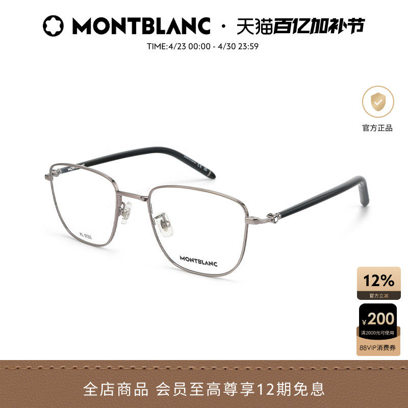 万宝龙Montblanc金丝斯文男女同款气质光学近视眼镜框镜架MB0272O