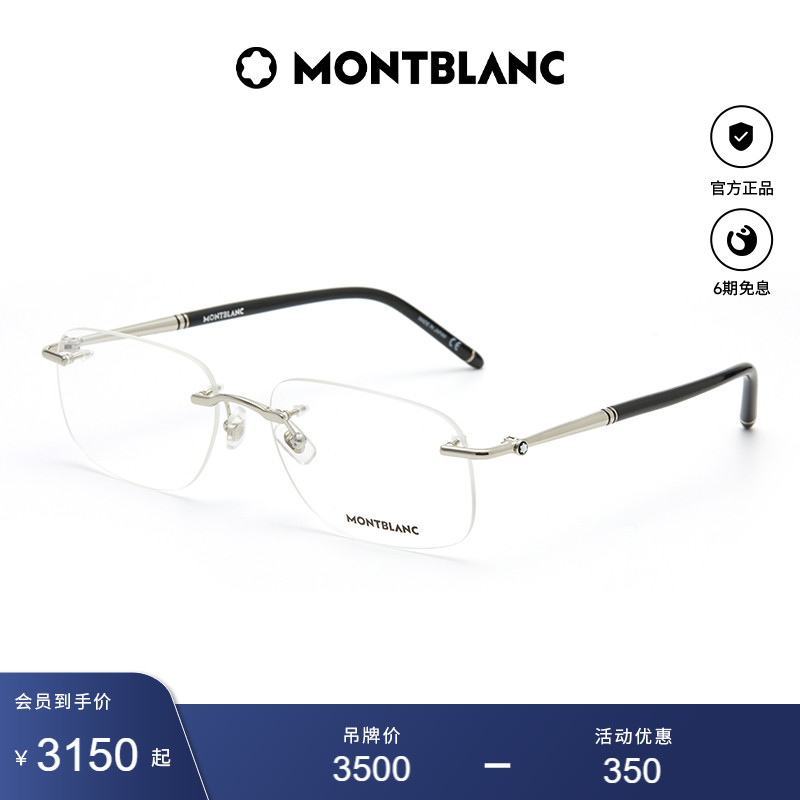 万宝龙Montblanc男女同款无框商务金属近视光学眼镜框镜架MB0071O