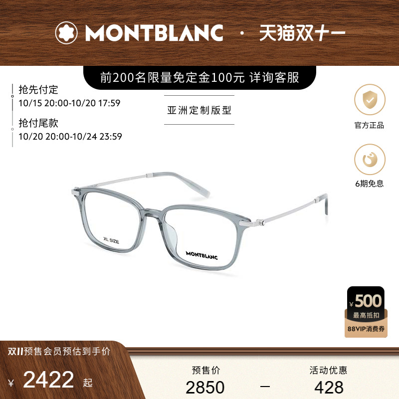 万宝龙Montblanc钛合金光学镜框