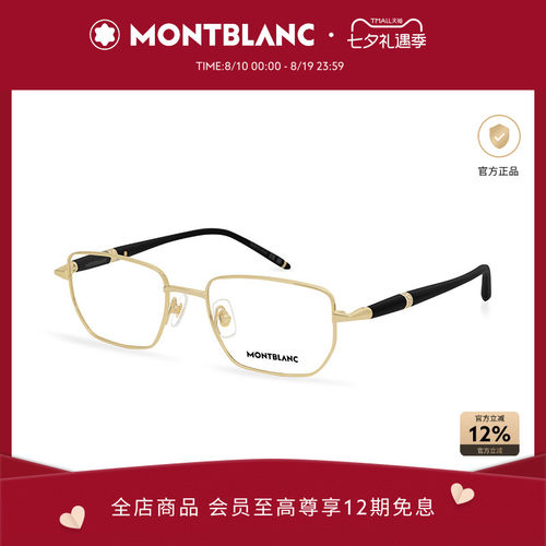 万宝龙Montblanc矩形光学镜框