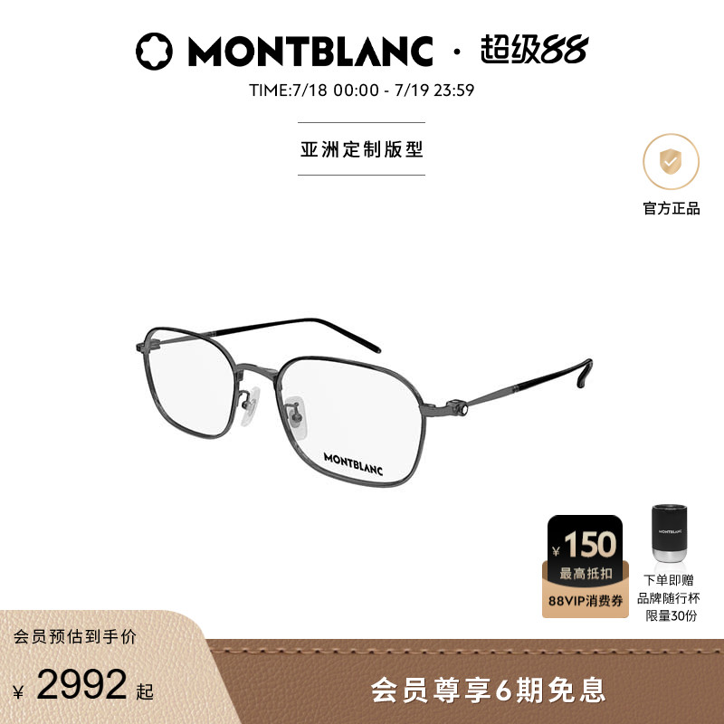 万宝龙Montblanc轻质钛方框镜框