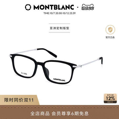 万宝龙Montblanc钛合金光学镜框
