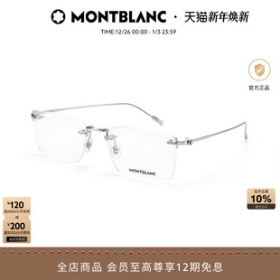 圣诞礼物 万宝龙Montblanc简约无框光学近视眼镜框镜架MB0241O