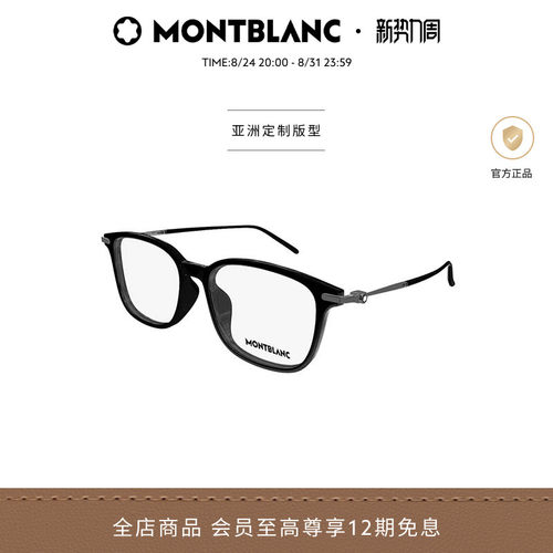 万宝龙Montblan轻质钛方形眼镜框