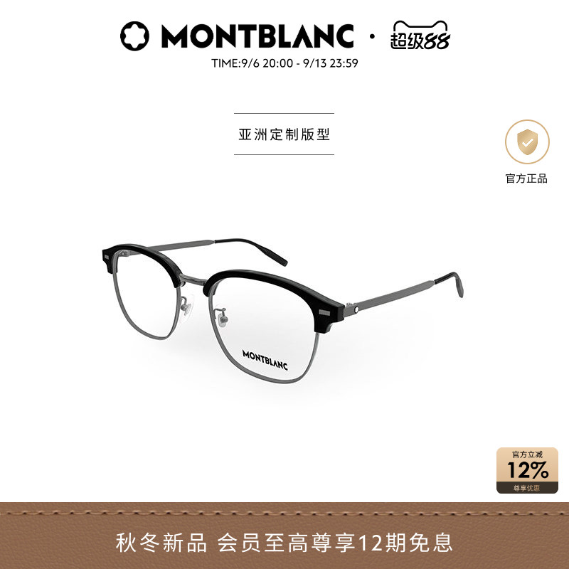 万宝龙Montblanc男女同款轻质钛眉框光学近视眼镜框镜架MB0446OA