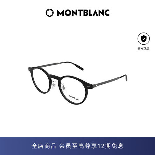 万宝龙Montblanc圆形全框男女同款光学近视眼镜框镜架MB0426O