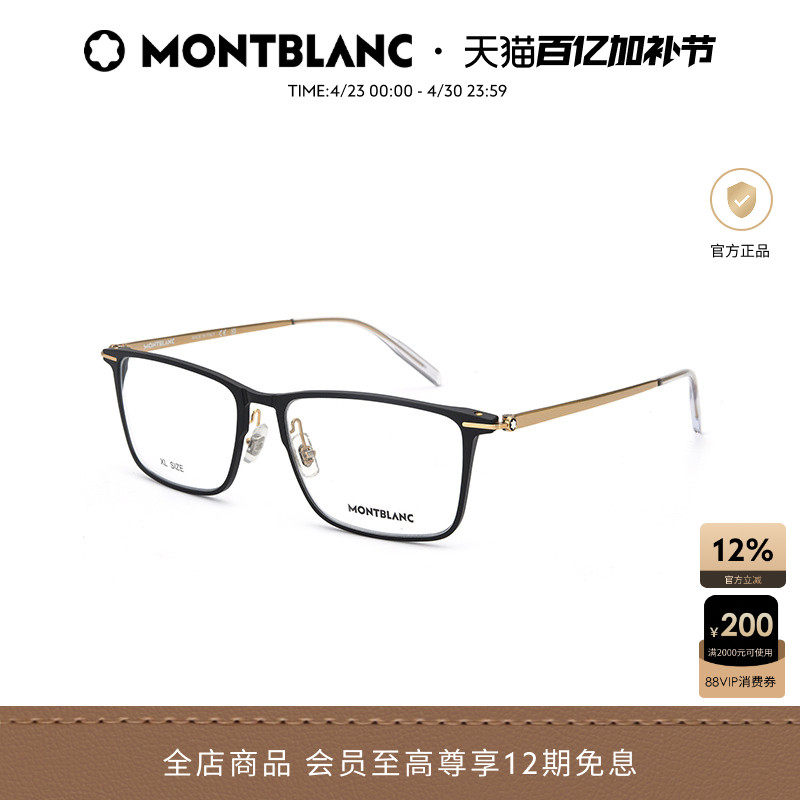 万宝龙Montblanc轻质钛男女同款简约近视光学眼镜框镜架MB0285OA