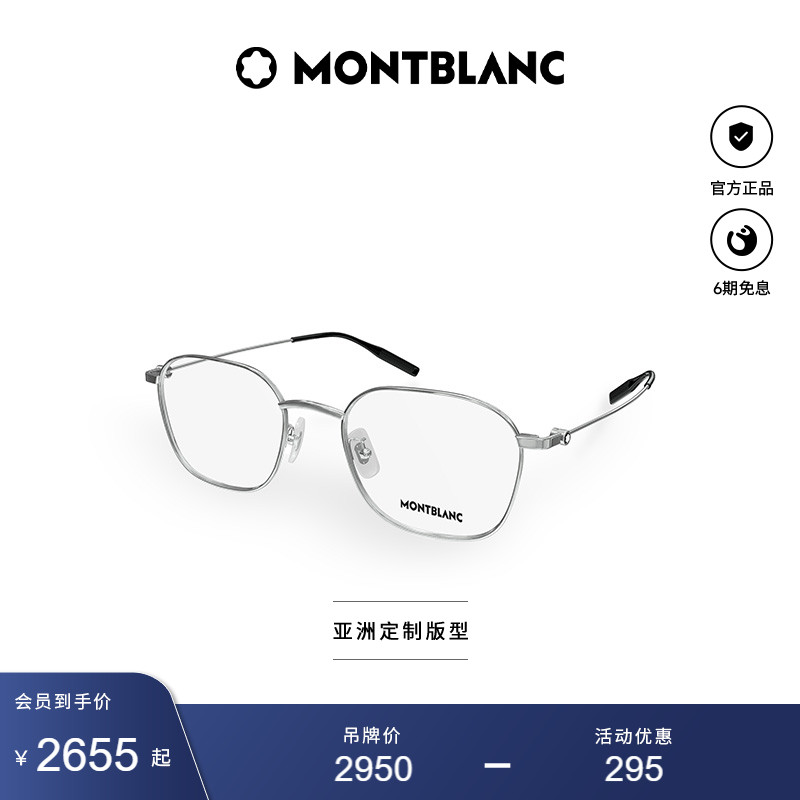 万宝龙Montblanc轻质钛光学镜框
