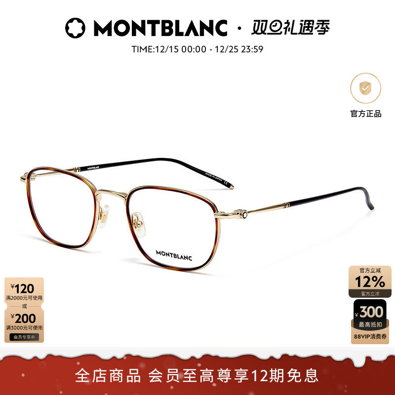 万宝龙眼镜框金属全框近视镜架