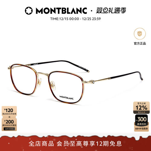 万宝龙眼镜框金属全框近视镜架