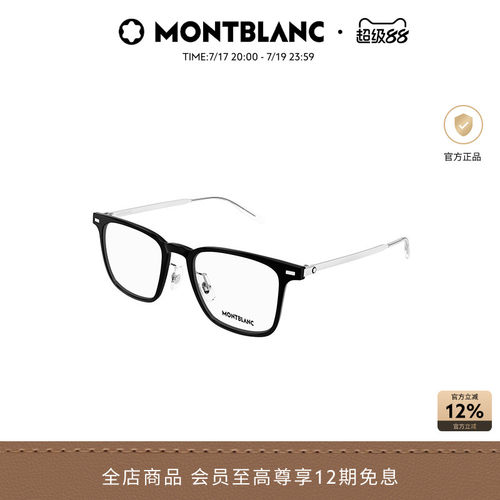 万宝龙Montblanc男女同款方框窄框光学近视眼镜框镜架MB0395ON