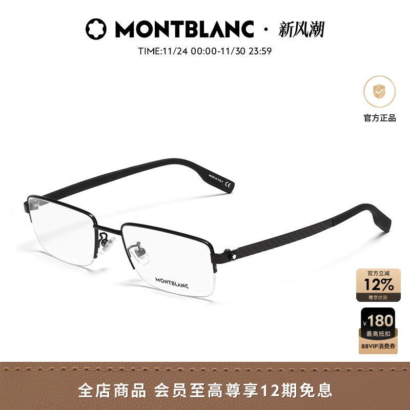 万宝龙矩形近视光学镜框