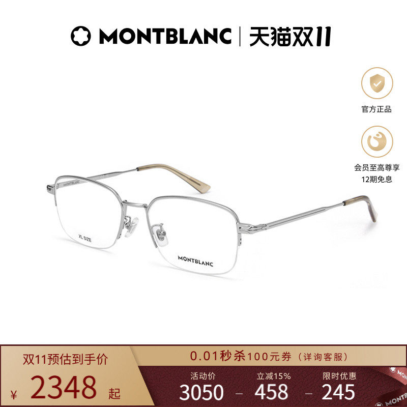 万宝龙Montblanc男女同款窄框细框半框光学眼镜框镜架MB0269OA