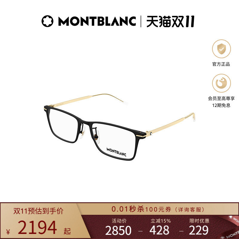 万宝龙Montblanc方框窄框男女同款光学近视眼镜框镜架MB0396ON