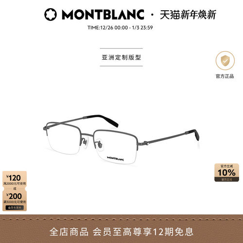 万宝龙半框钛合金光学镜框