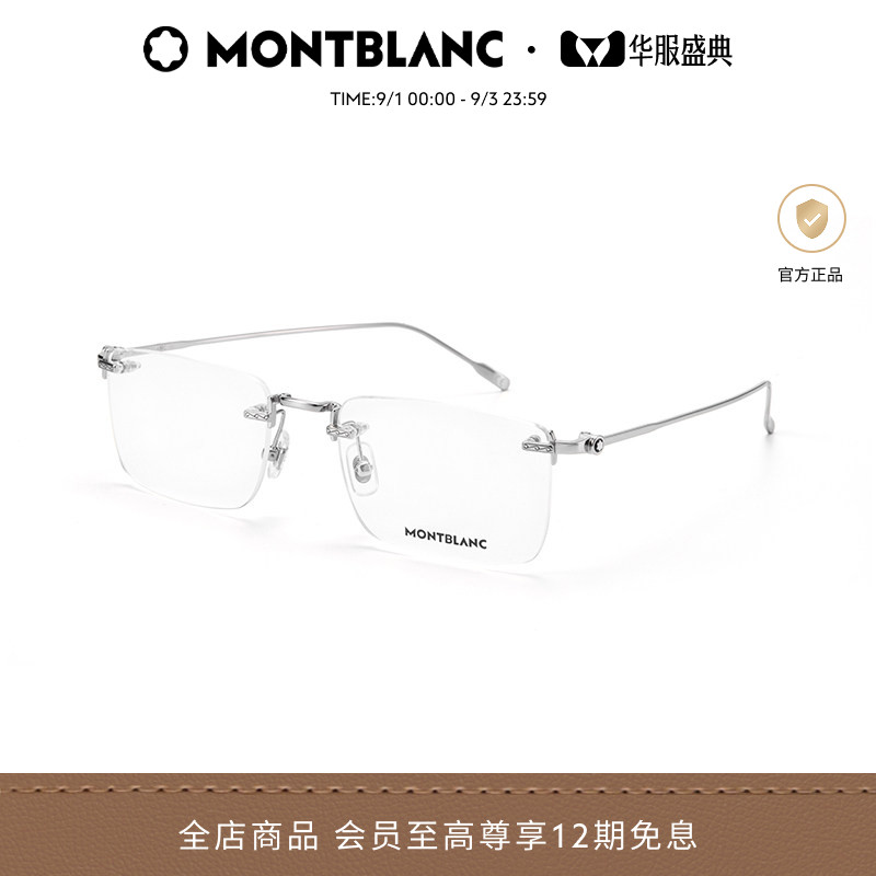 万宝龙Montblanc无框光学眼镜框图片