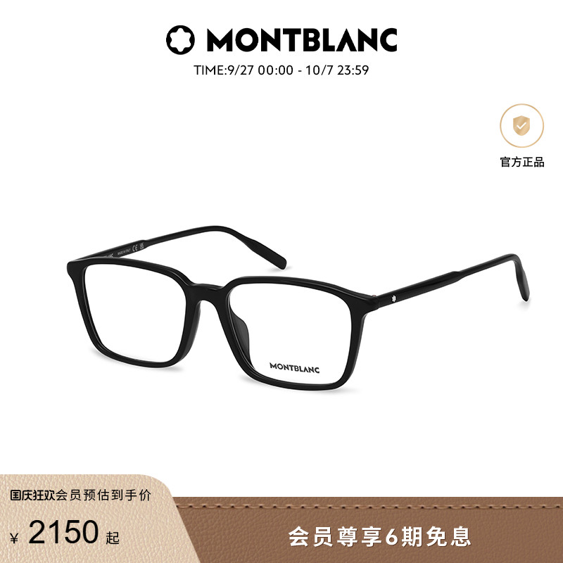 万宝龙Montblanc板材光学镜框