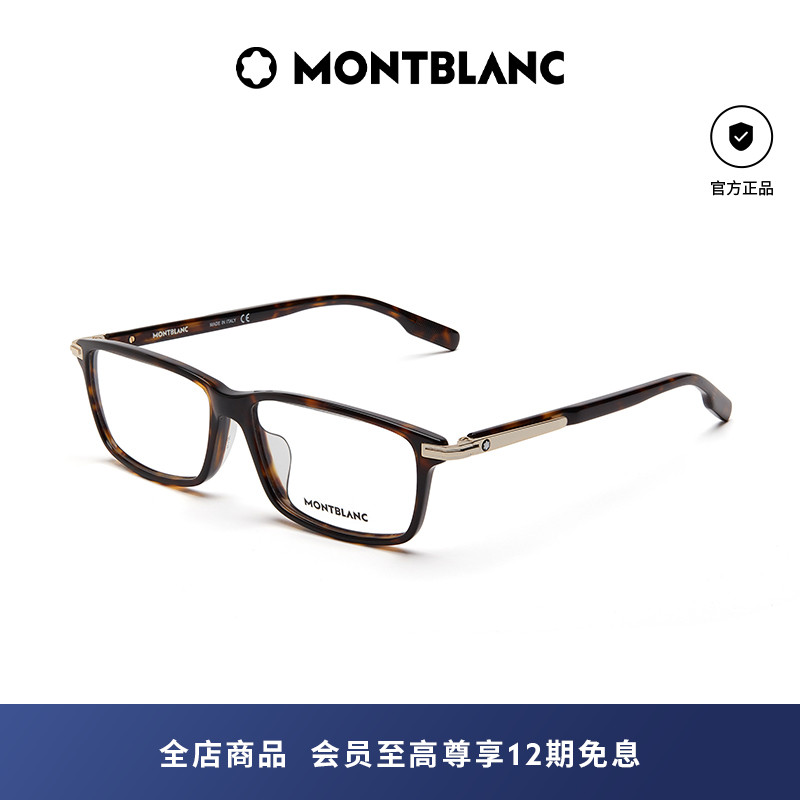 万宝龙板材近视光学镜框