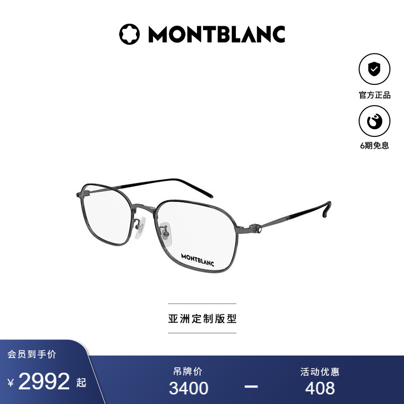 万宝龙Montblan方框轻质钛镜框