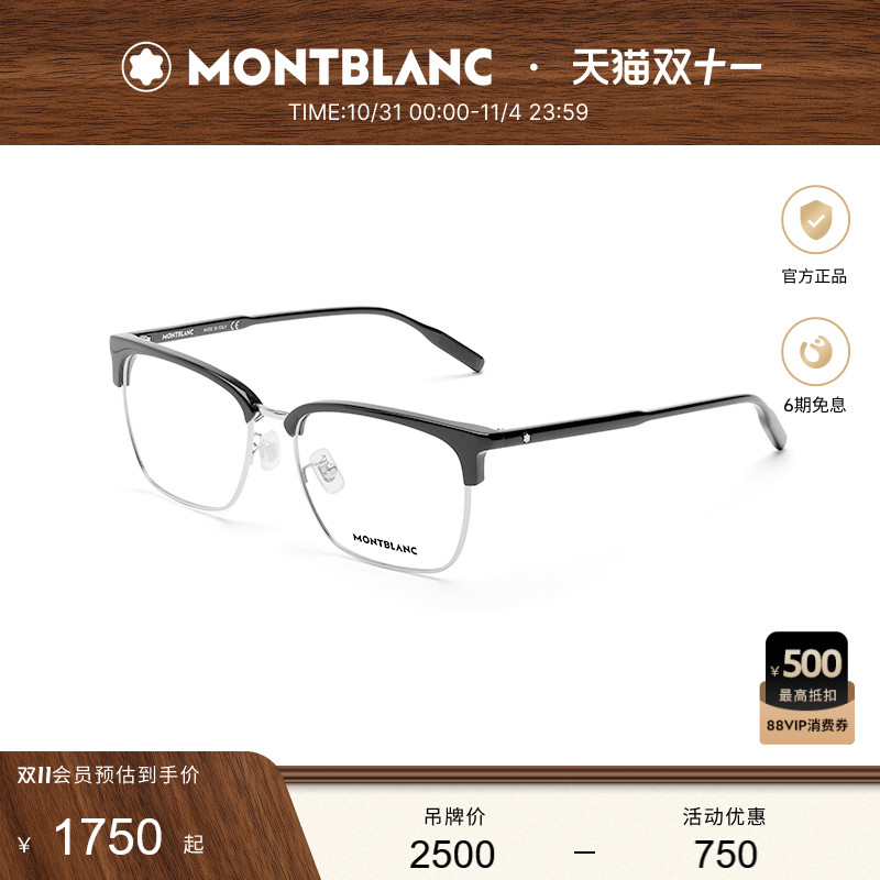 万宝龙Montblanc男女同款眉框板材近视光学眼镜框镜架MB0199OA