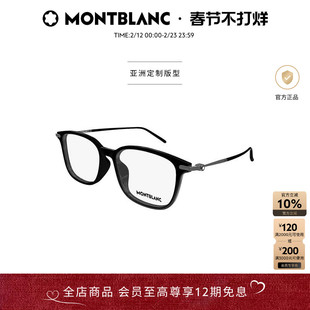 情人节明星同款万宝龙Montblanc轻质钛光学近视眼镜框MB0413OA
