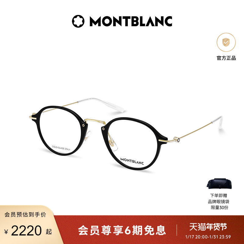 万宝龙Montblanc 复古圆型全框经典素颜光学近视眼镜框MB0297O