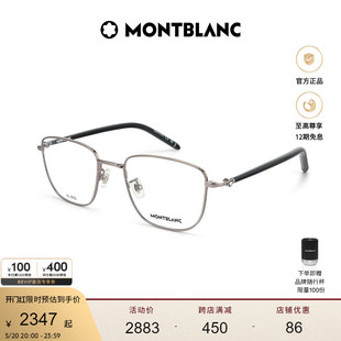 万宝龙Montblanc金丝斯文高级感光学近视眼镜框MB0272O
