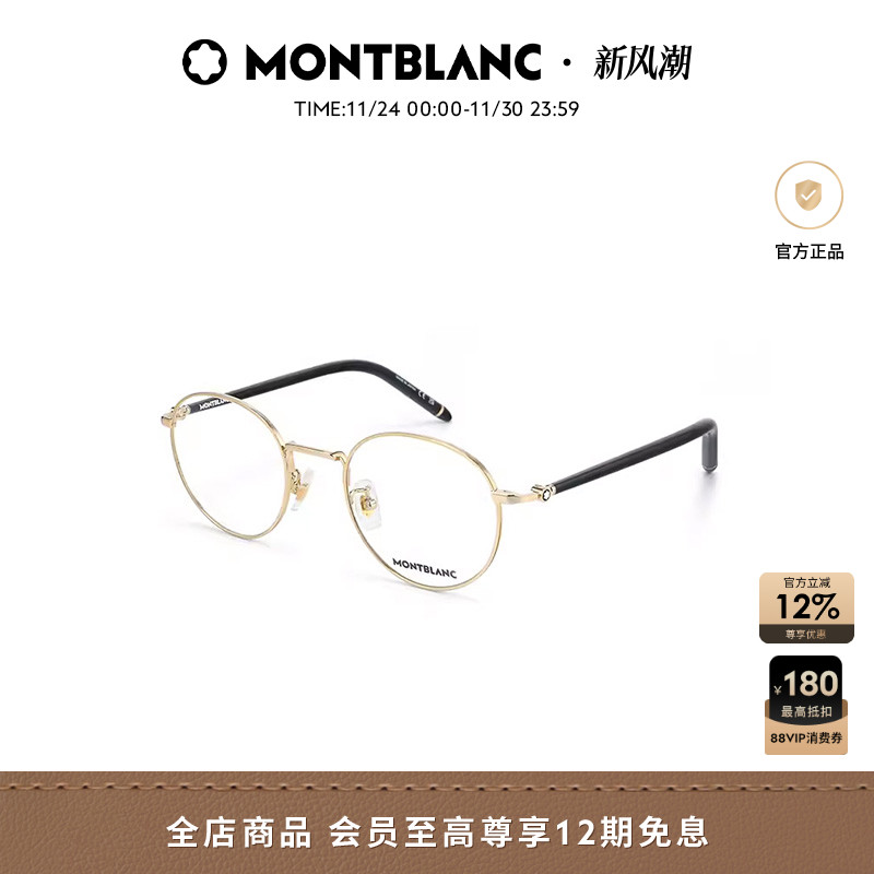 万宝龙Montblanc男女同款复古圆框近视光学眼镜框镜架MB0273O