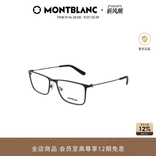 万宝龙Montblanc男女同款商务百搭矩形全框光学眼镜框MB0464O