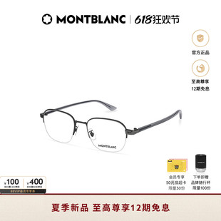 万宝龙Montblanc圆形斯文百搭半框近视光学镜框MB0341O 新款