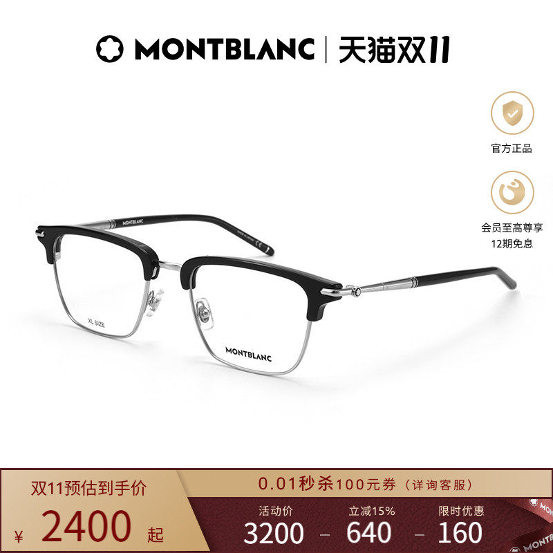 万宝龙Montblanc眉框板材商务男女近视光学眼镜框镜架MB0243O