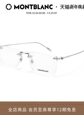 新年礼物 万宝龙Montblanc简约无框光学近视眼镜框镜架MB0241O