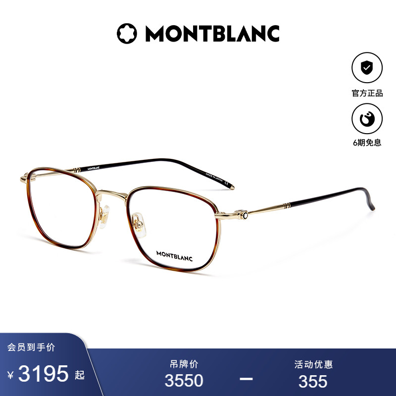 万宝龙眼镜框金属全框近视镜架