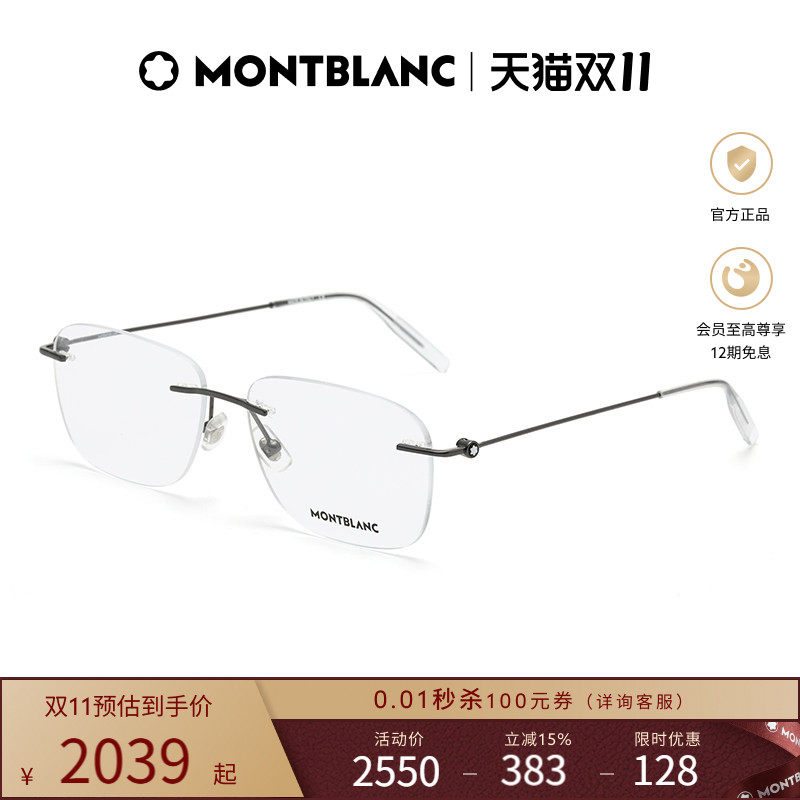 万宝龙Montblanc金丝边男女同款无框近视光学眼镜框镜架MB0075O