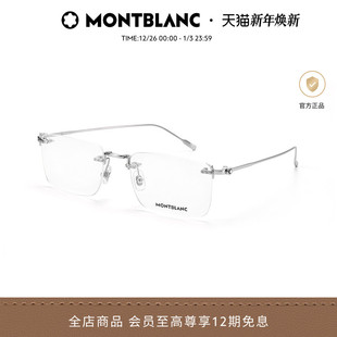 圣诞礼物万宝龙Montblanc素颜高级感无框近视光学眼镜框MB0241O