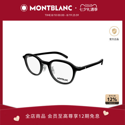 万宝龙Montblanc圆框眼镜框