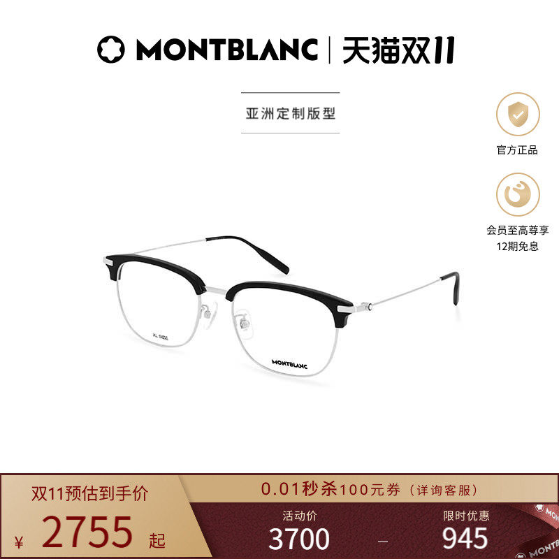万宝龙Montblanc轻质钛男女金属眉框光学近视眼镜框镜架MB0316OA