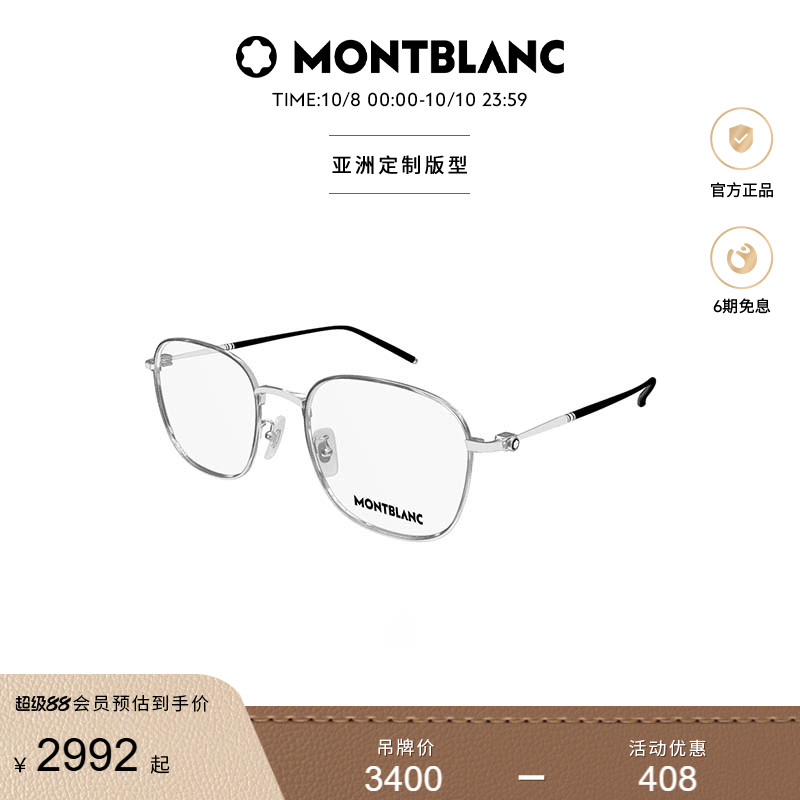 万宝龙Montblan轻质钛方框镜框