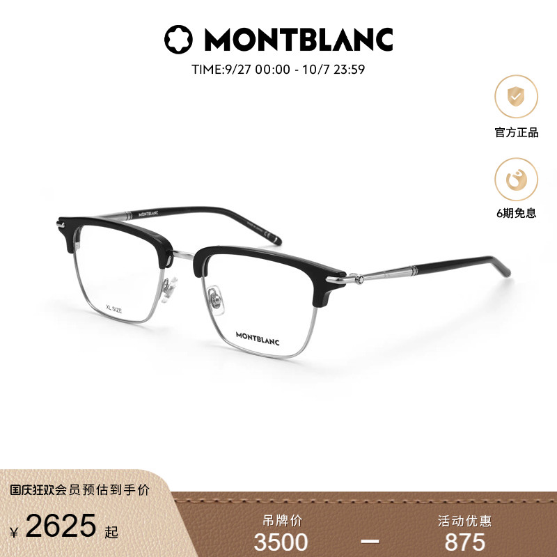 万宝龙Montblanc眉框光学镜框