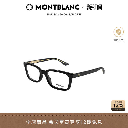 【2026新款】万宝龙Montblanc板材方框光学近视眼镜框MB0458OL