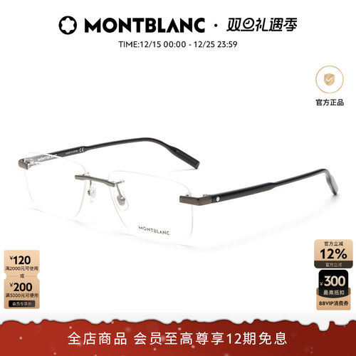 万宝龙商务矩形无框近视眼镜框