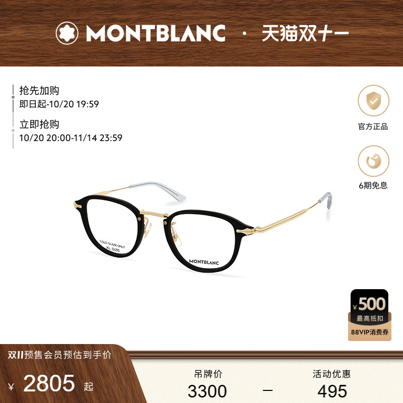 万宝龙Montblanc圆形光学镜框