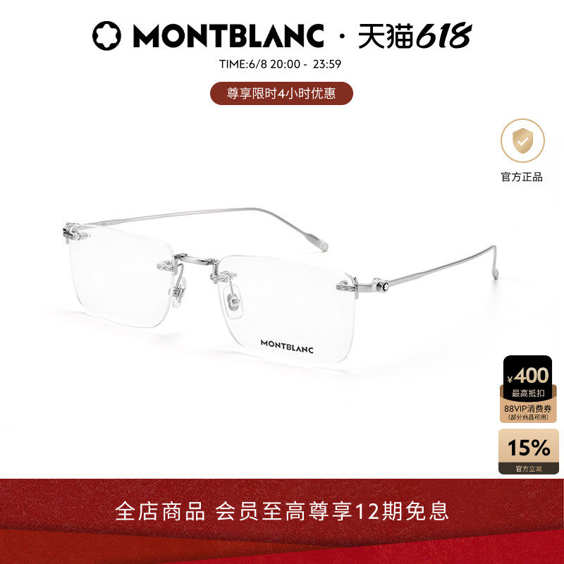 万宝龙Montblanc简约无框商务男女光学近视眼镜框镜架MB0241O