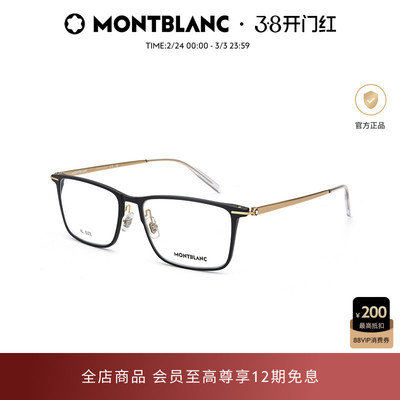 万宝龙Montblanc全框光学镜框