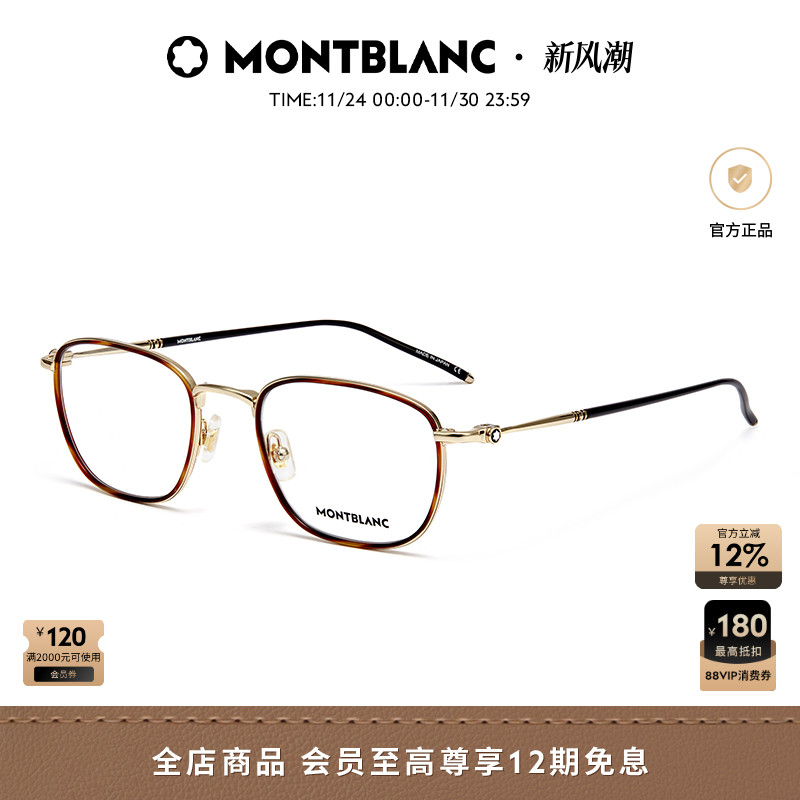 万宝龙Montblanc男女同款金属玳瑁光学近视眼镜框镜架MB0161O
