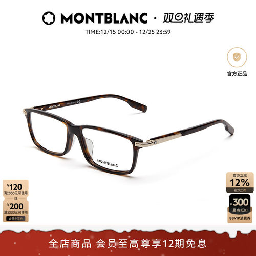 万宝龙板材近视光学镜框