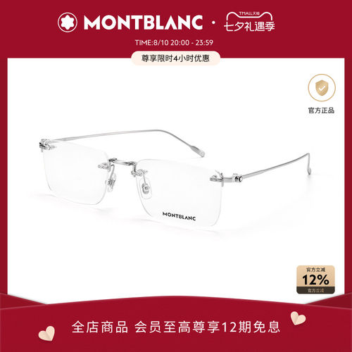 万宝龙Montblanc无框光学眼镜框