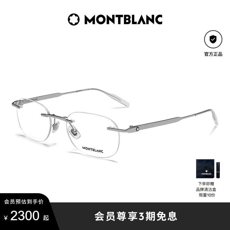 Montblanc万宝龙光学眼镜无边框商务金丝边近视眼镜框镜架MB0147O