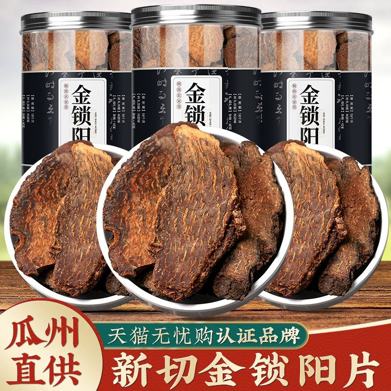 【试吃20%包退】大片锁阳