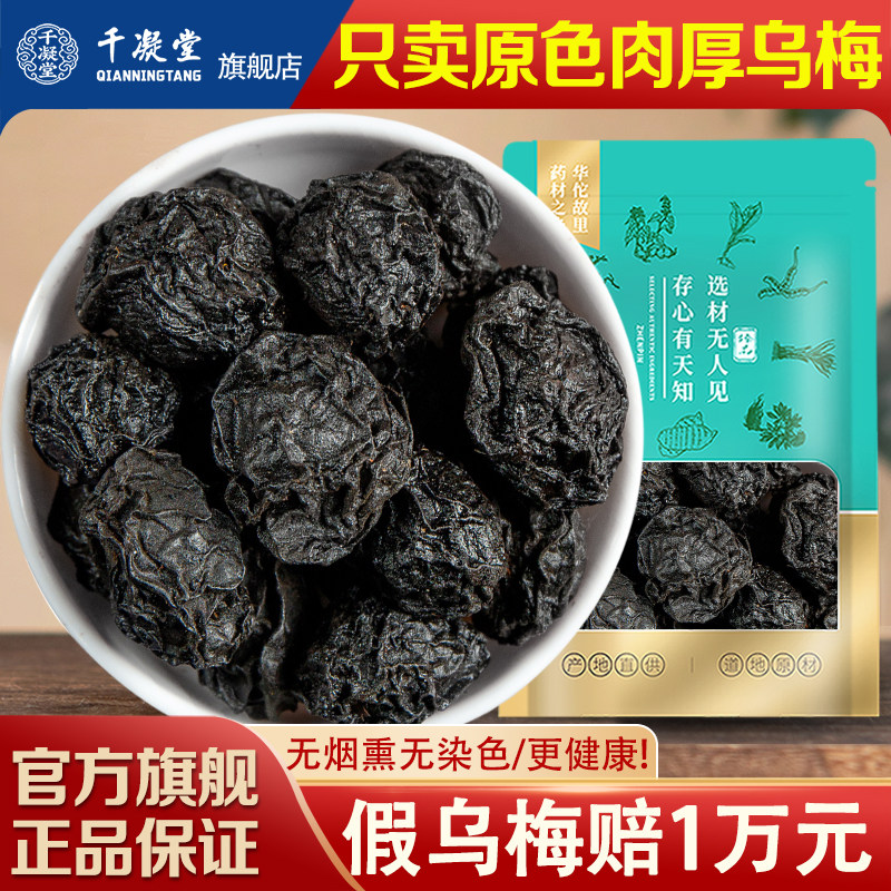 乌梅干500g克酸梅汤原料农家乌梅干散装 食用 不熏硫乌梅泡茶泡酒